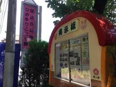 小平姫百合幼稚園