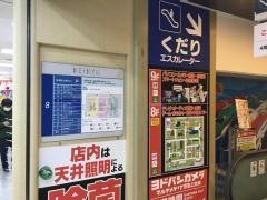 ヨドバシカメラ　マルチメディア京急上大岡