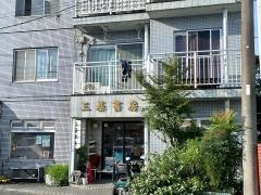 三基書房
