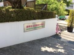 東源台小学校
