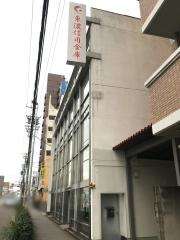 東濃信用金庫名古屋支店