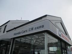 Ｈｏｎｄａ　Ｃａｒｓ江南古知野店