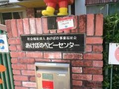 あけぼのベビーセンター