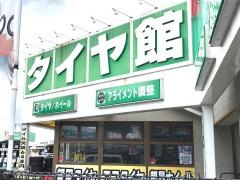 タイヤ館　奈良南