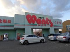 ウォンツ防府八王子店