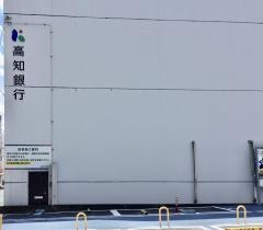 高知銀行徳島支店