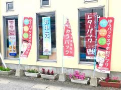 福岡原田郵便局