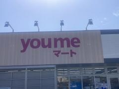 ゆめマート津屋崎店