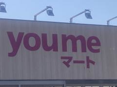 ゆめマート津屋崎店