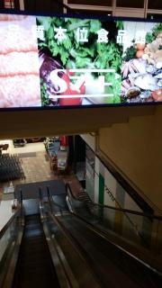 Ｓマート新大工店