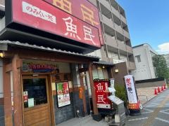 魚民　西条駅前店