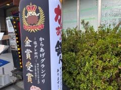 魚民　西条駅前店