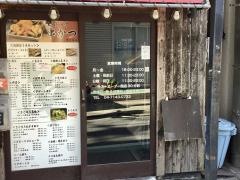 串かつ・さじろう