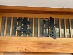 浜清