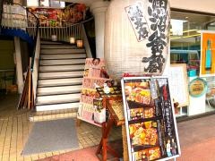 魚沼釜蔵総本店