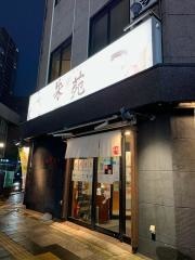 朱苑浦和高砂店