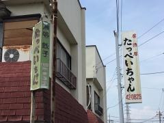 たっぺいちゃん