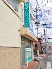 日進クリニック