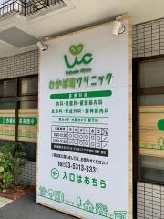 わかば町クリニック