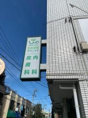 わかば町クリニック