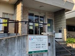 菊谷内科医院