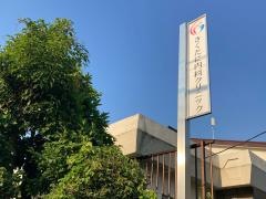 菊谷内科医院
