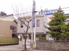 篁外科内科医院