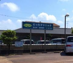 にった皮ふ科泌尿器科クリニック