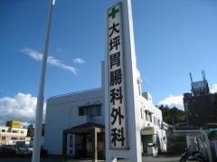 大坪胃腸科外科