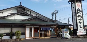 サガミ　桑名店