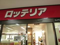 ロッテリア　福崎ライフ店