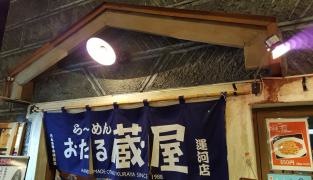 おたる蔵屋運河食堂店
