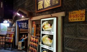 おたる蔵屋運河食堂店