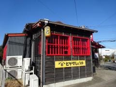 日の出製麺所