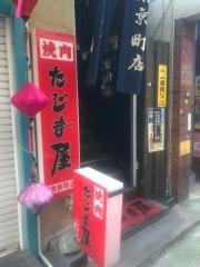 たじま屋南京町店