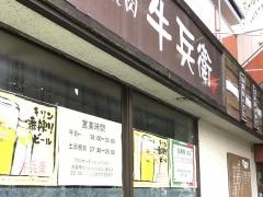 牛兵衛