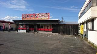 台湾料理　紅四季