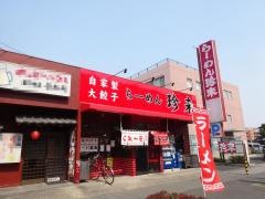 珍来新三郷店