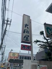 大阪屋