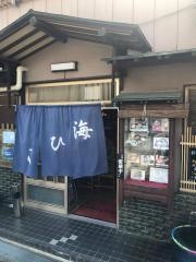 海ひこ