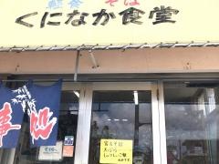 くになか食堂