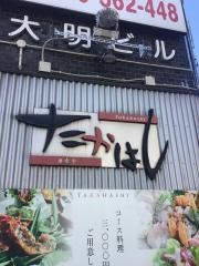 楽食や・たかはし