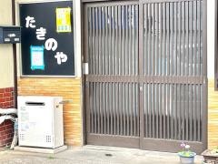 滝乃家そば