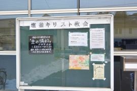 塩釜キリスト教会