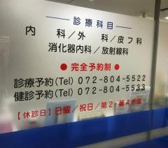 敬節クリニック