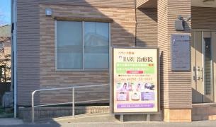 ＨＡＲＵ治療院