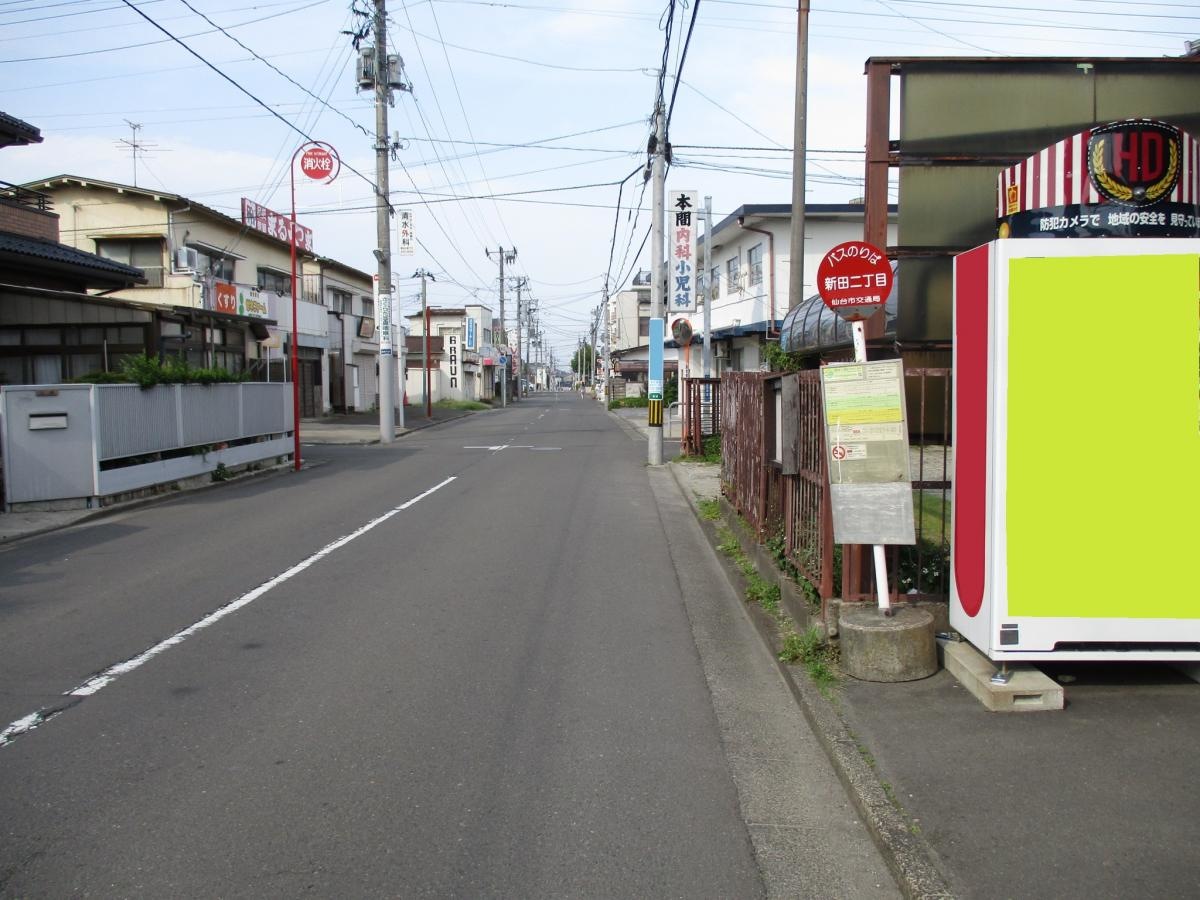 「新田二丁目」バス停留所