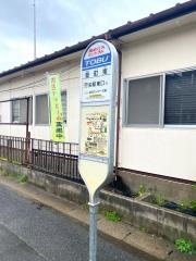 「豊町東」バス停留所