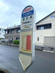 「豊町東」バス停留所