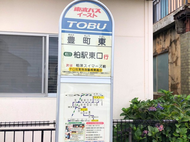 東武バス停留所 東武バス「北千住駅」バス停留所／ホームメイト